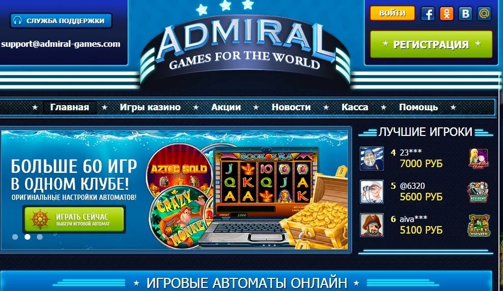 Адмирал игровые автоматы играть бесплатно