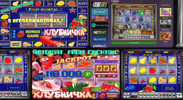 Игровые автоматы клубнички с выводом денег на карту
