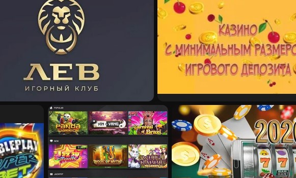 Казино от 50 рублей