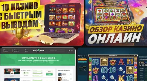 Список интернет казино с быстрым выводом